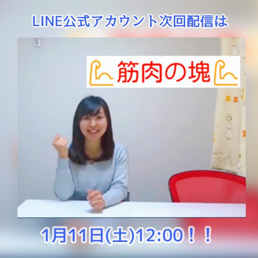 【LINE公式アカウント配信】筋力チェック