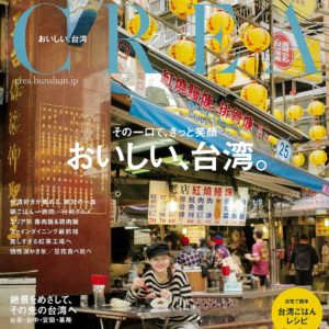 CREA_表紙