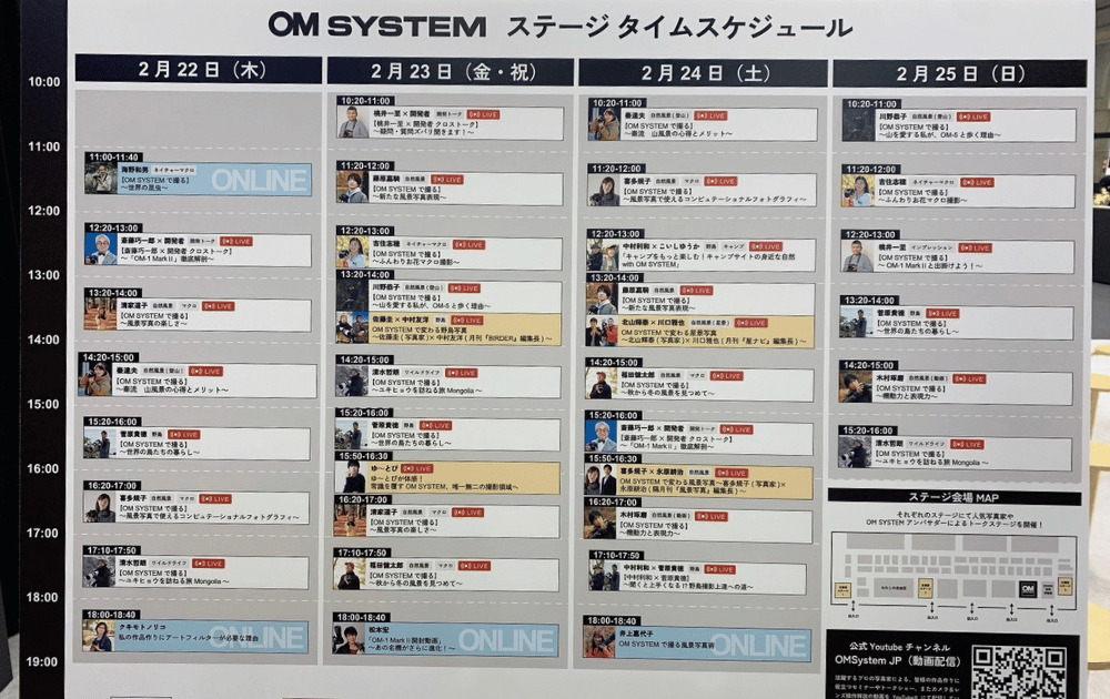 CP＋2024 OMSYSTEMブースステージスケジュール