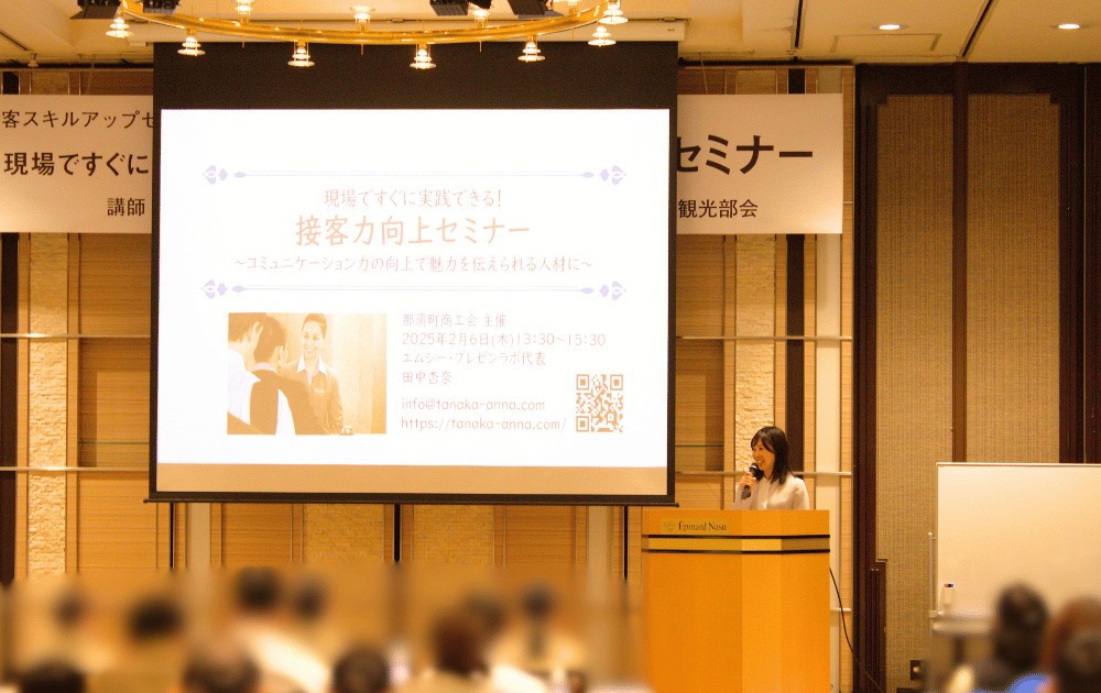 【セミナー講師】那須町商工会主催「接客力向上セミナー」