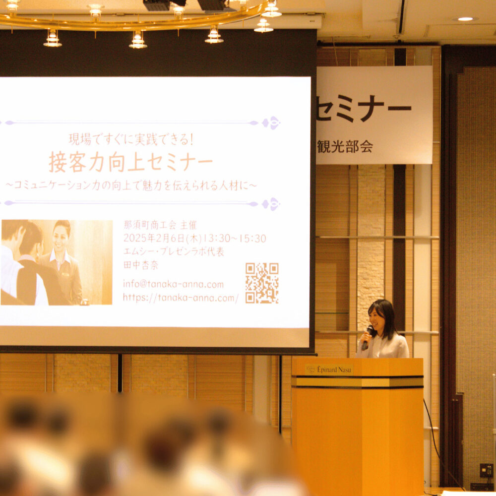 【セミナー講師】那須町商工会主催「接客力向上セミナー」