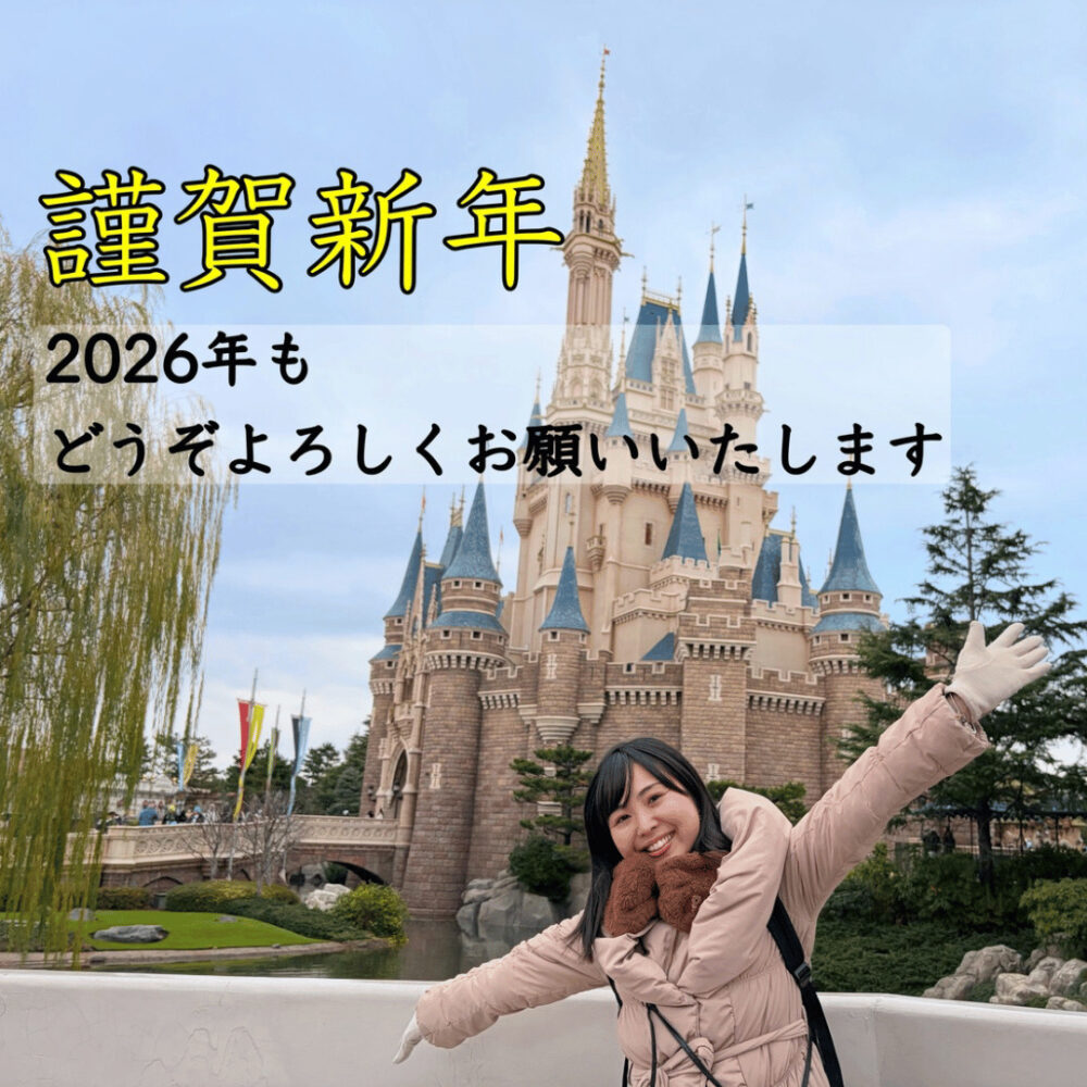 謹賀新年2026
