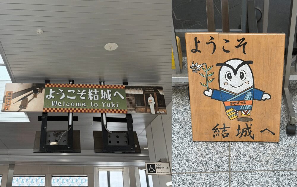 【画像】結城駅前