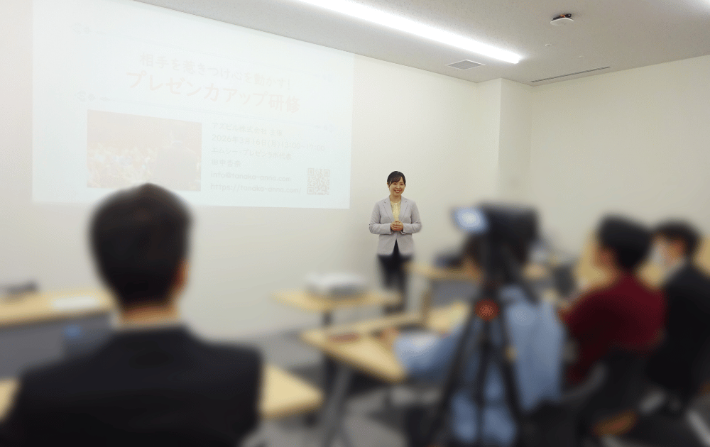 プレゼン力アップ研修講師