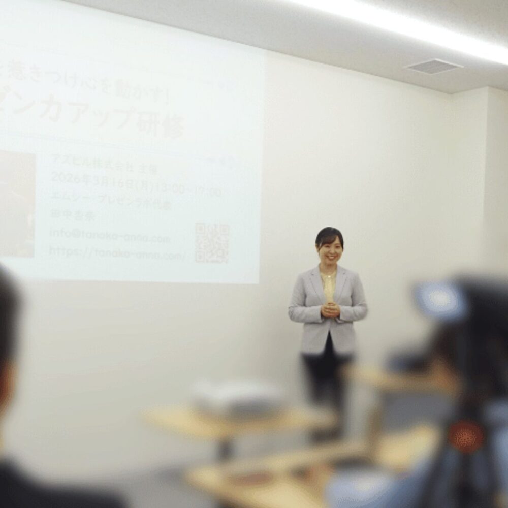 プレゼン力アップ研修講師