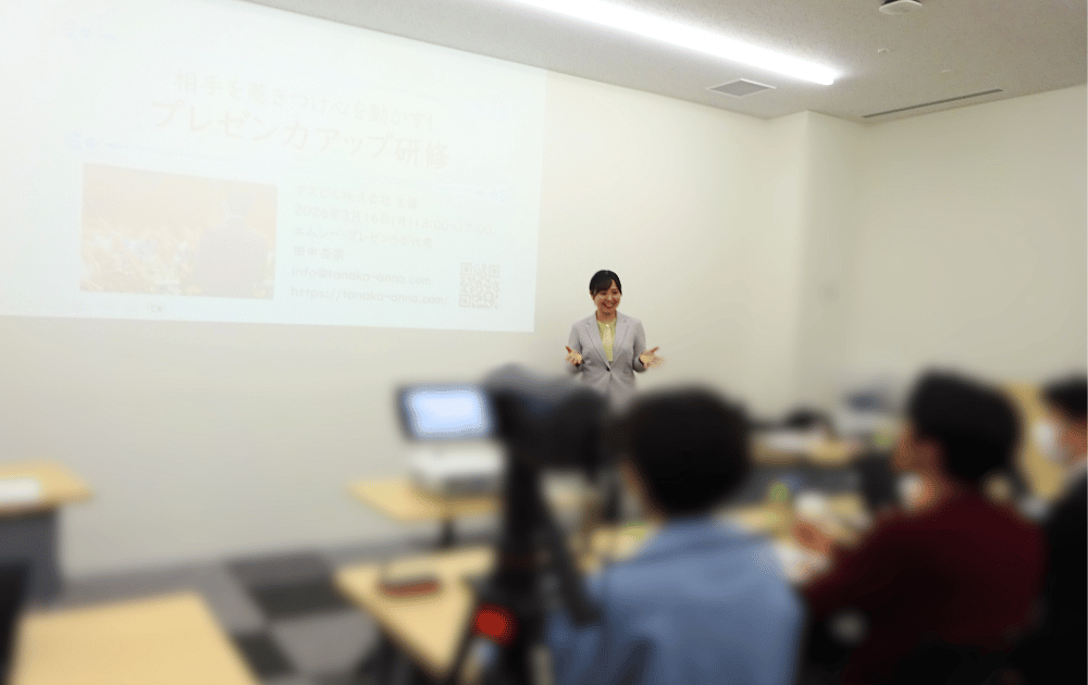 プレゼン力アップ研修講師